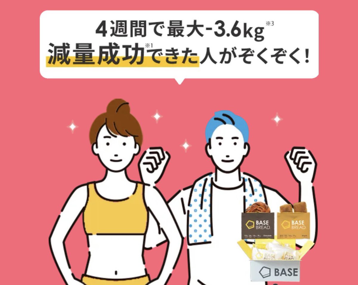 DdoNfR7DdsD3N6B's tweet photo. 【Base Bread】
初回購入割引クーポン！
完全栄養食 「ベースフード」を下の紹介URLから購入すると、初回キャンペーン20%off＋2000円引きで16袋が1,172円に(  ˶ˊᵕˋ)੭🩷

プレーン、チョコレート、メープル、シナモン各4袋=16袋セット

https://t.co/n4jiAZJC4V

#BASEFOOD #ベースフード #完全栄養食 https://t.co/jifTCN3IL0