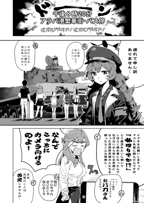 便利屋68が先生が積んだ任務をサイコロで選んで消化していく水曜どうでしょうパロディの漫画。
 第一弾後半パート序盤までの内容です。(※ツリーに続きます) #ブルアカ
① 