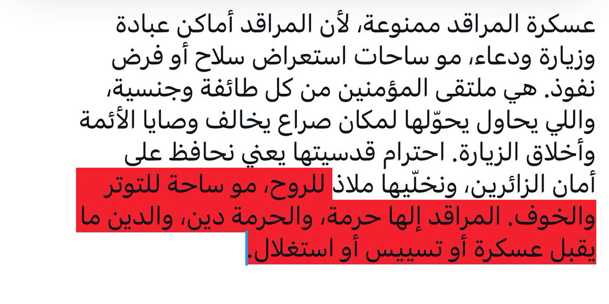 Alaa97453003's tweet photo. #عسكرة_المراقد_ممنوعة https://t.co/ajP6RgyxJs