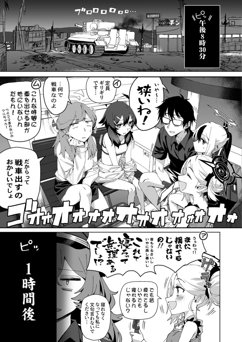 便利屋68が先生が積んだ任務をサイコロで選んで消化していく水曜どうでしょうパロディの漫画。
 第一弾後半パート序盤までの内容です。(※ツリーに続きます) #ブルアカ
① 