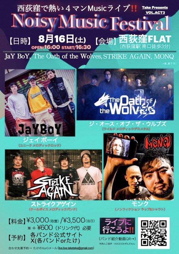 【明後日！】
Take Pre. VOL.ACT3
Noisy Music Festival
2025.8/16(土) 西荻窪FLAT

OPEN 16:00/START 16:30

MONQ
the oath of the wolves
JaY BoY
STRIKE AGAIN

3,000円（取置）/3,500円（当日）
※＋600円（D代）必要

チケット予約受付中！
strike-again.com

45分セット🔥