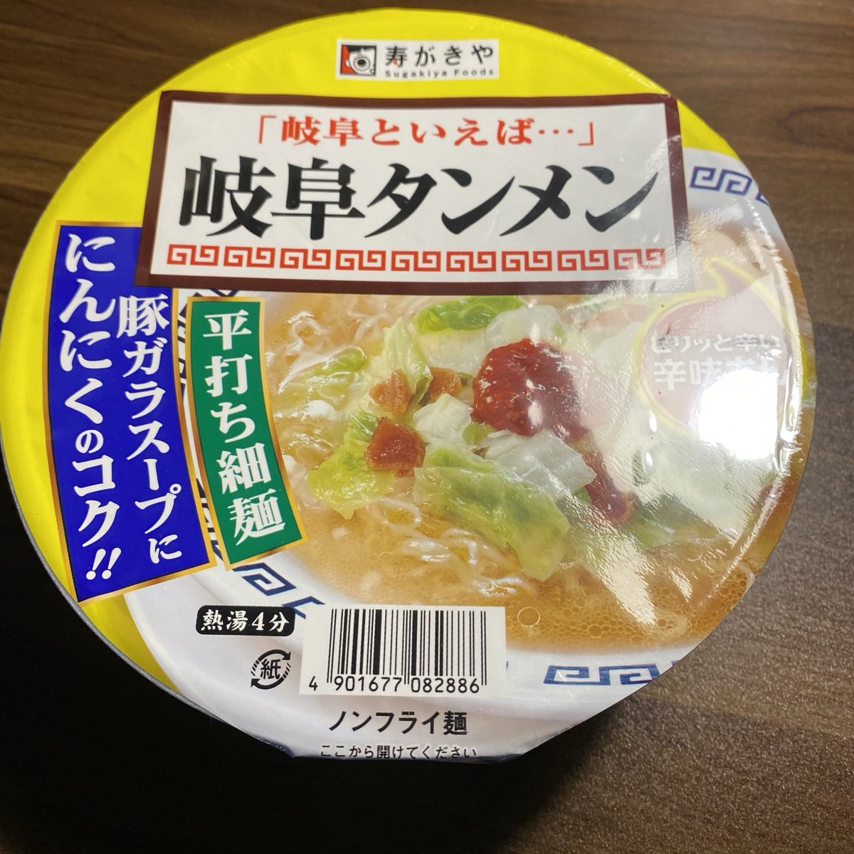 近所のスーパーに岐阜タンメンのカップ麺(199円)が売ってた🍜
ついに岐阜タンメンも東京進出か…！