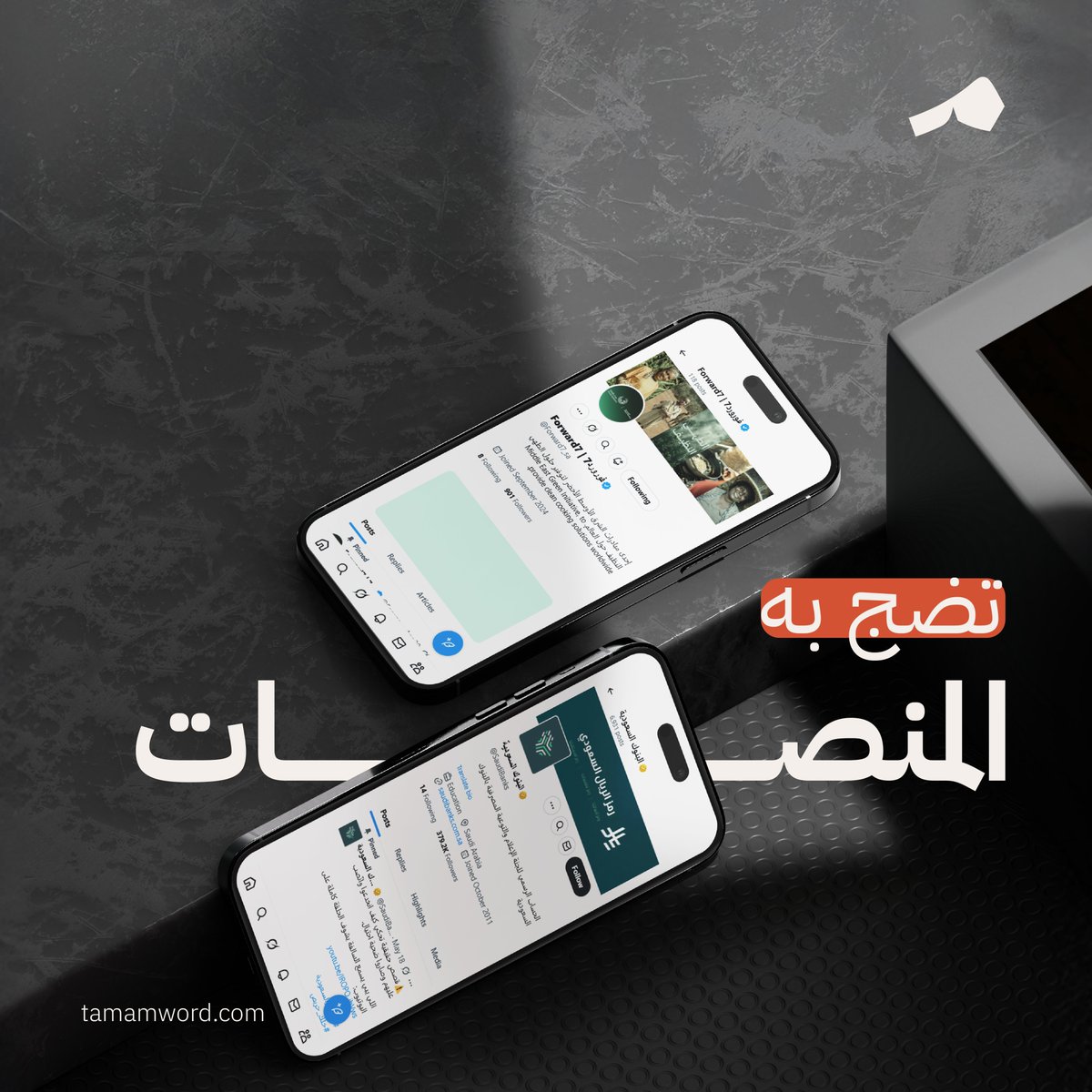 tamamword's tweet photo. في قلب أعمال #تمام_الكلمة رؤية نؤمن بها، ونسعى للوصول إليها  كل يوم.. https://t.co/SSnwcdaLzh