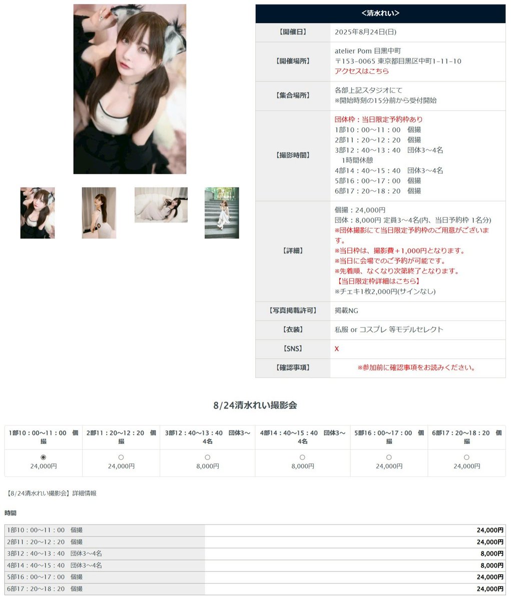 《イマドキ撮影会📷´-》

8月24日（日)イマドキ撮影会参加します✨️
れいの考える夏のデート服Dayです🤍
れいとデートできる日なので、デート服着てきてね︎(,,. .,, )

〜販売開始〜
8月14日(木)20時〜
https://t.co/mGNeMnxDKk https://t.co/DtI7h5AG80