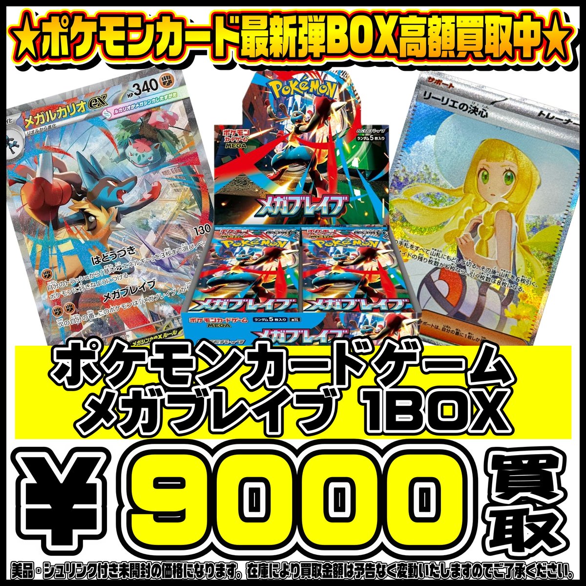 ポケモンカード新弾BOX超高額買取中です！8/15～ 未開封・美品 