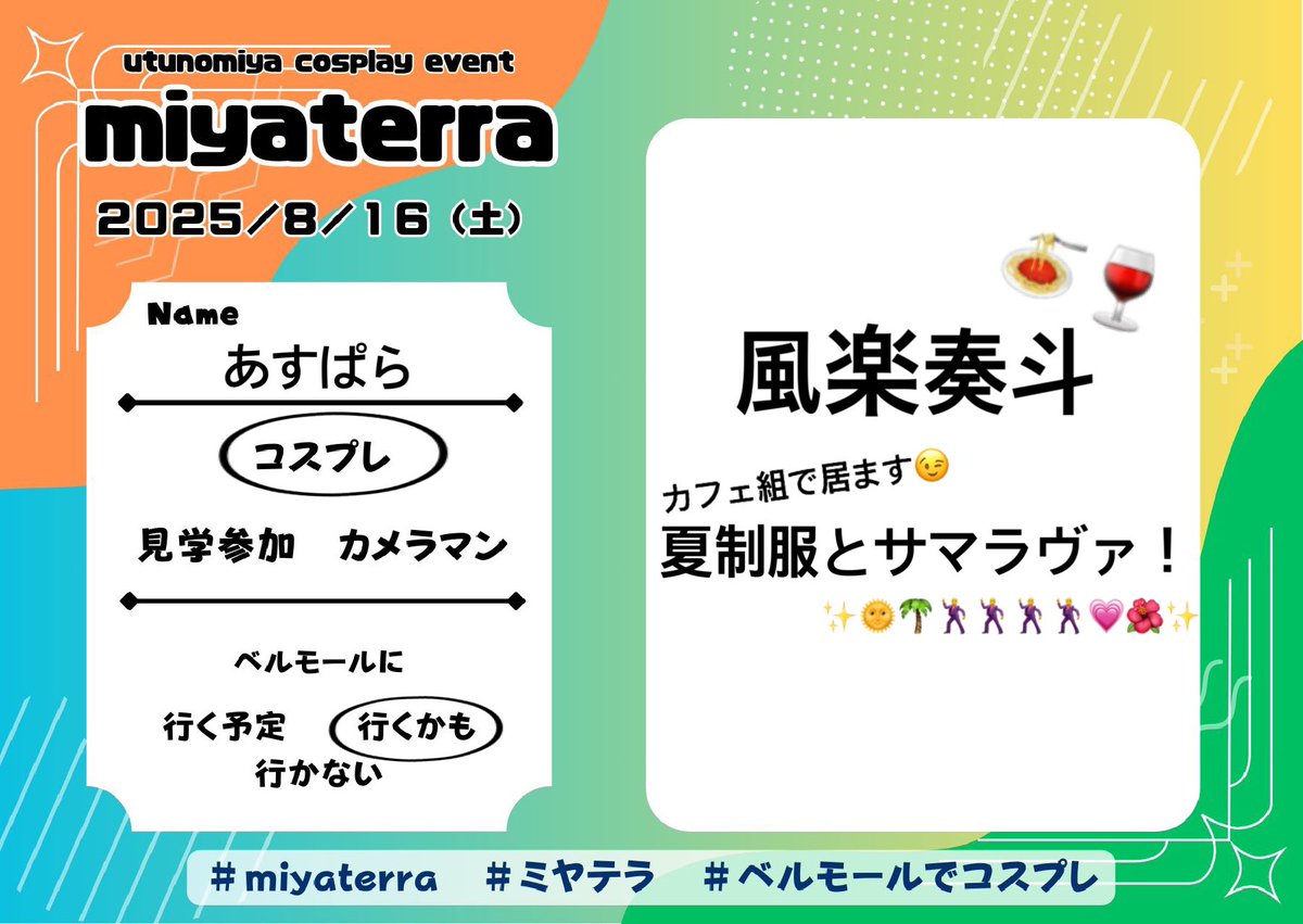 #ミヤテラ参加表明

参加します‼️
夏、させて頂きます。