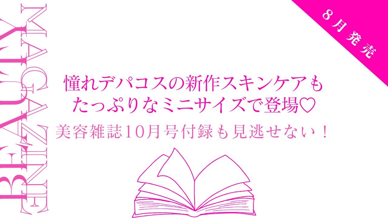 月♡購入前プロフ必続♡ページ 付録ネット 〈発売日カレンダー〉 on X: 