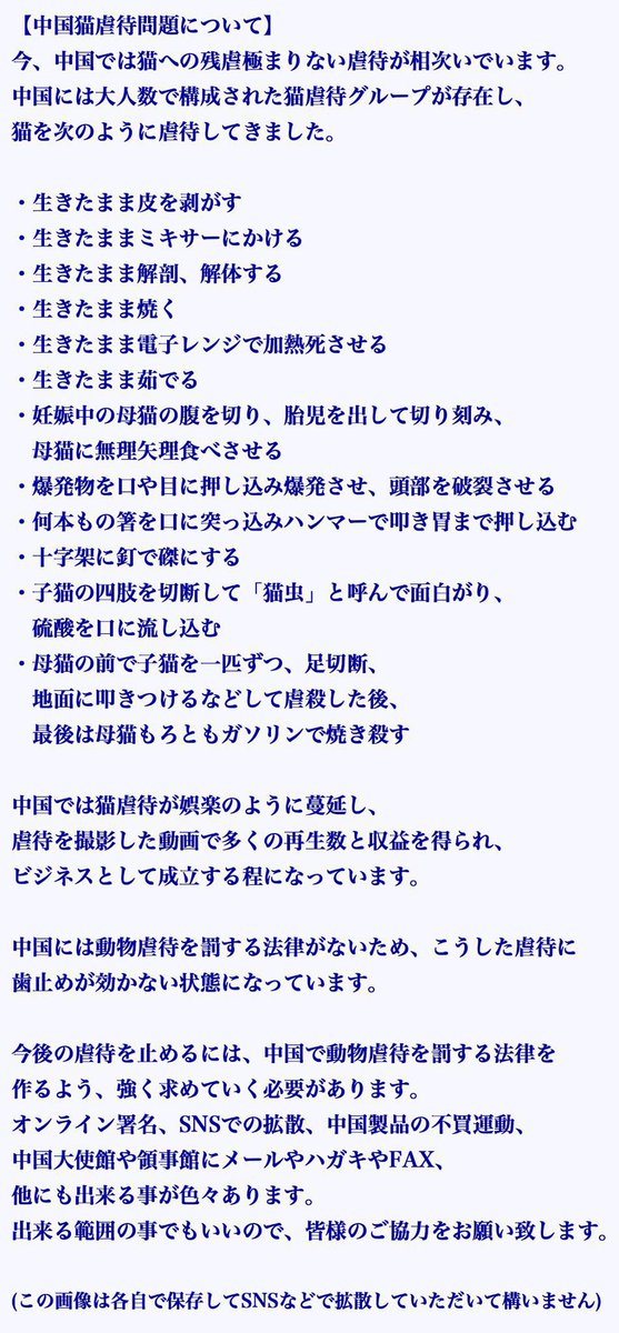 godbIesscat's tweet photo. #中国猫虐待グループ で検索するとこの問題と戦い続けているアカウントが出てきます。
フォローや拡散で応援をお願いします🙏🙇‍♂️💦
中国猫の拷問グループは10年前から存在していると言われており、動物愛護法のない中国という国を相手に未だ苦戦しているのが現状です…
皆でこの蛮行を止めましょう。 https://t.co/dBAUR4x0gH