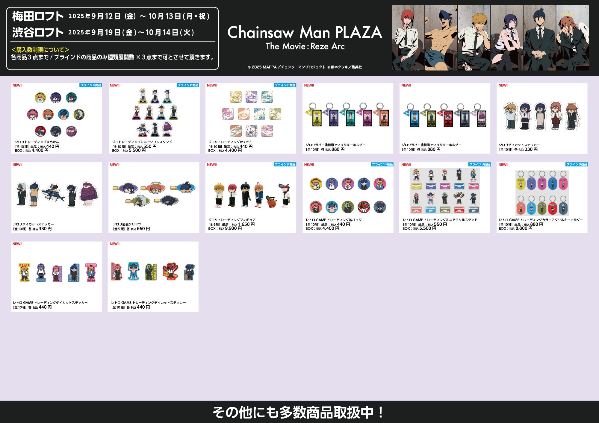 チェンソーマン　グッズまとめ Amazon.co.jp: チェンソーマン グッズセット : おもちゃ