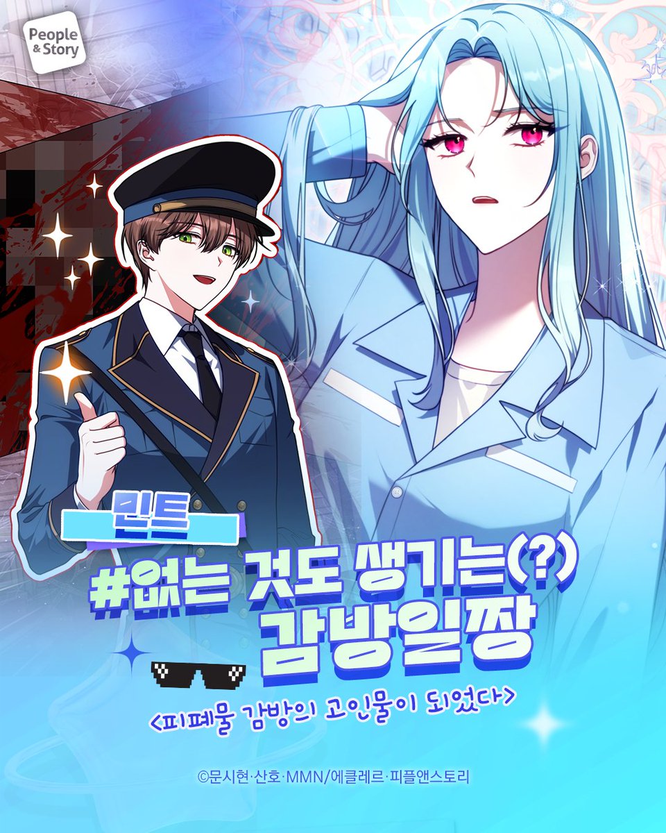 #악마의주인님이되어버렸다 - 시아니🍬
#피폐물감방의고인물이되었다 - 민트🗝️

#카카오페이지 #피플앤스토리 #웹툰추천 #추천 #능력여주