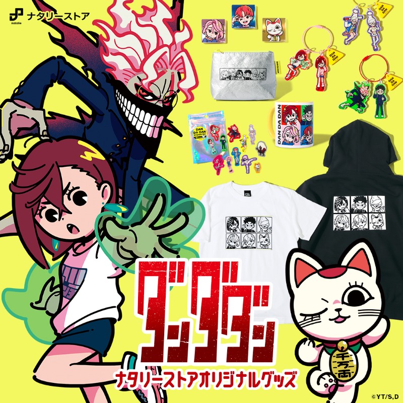 natalie_store's tweet photo. ／
TVアニメ『ダンダダン』
オリジナルグッズじゃんよ‼️
＼

描き起こしイラストを使った
ポップなアイテムが盛りだくさん✨

8月29日（金）正午まで
ナタリーストアで受注販売中です👽