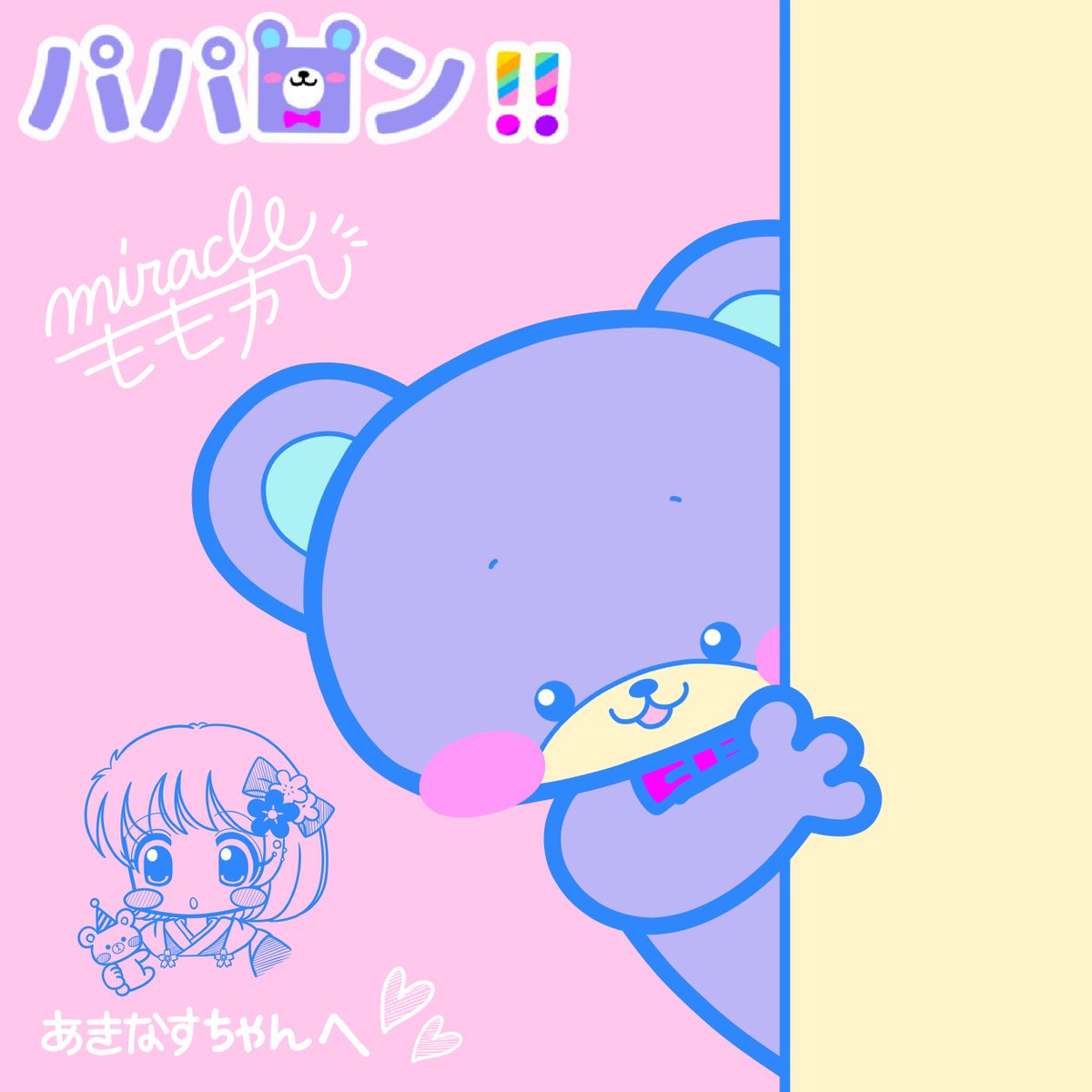 みらくる☆桃香🌈 (@mirakuru_nft2) on Twitter photo 【 αU2周年記念作品☆特典📣 】
あきなすちゃん <a href="/AutumnNasu/">あきなす | akinasu.eth</a>
パパロンお迎えありがとみらくる🧸🎉✨
最終連絡で追加した特典イラスト
完成したので☆パパロン同盟証と
一緒にNFTでお届けしました🎁
料理いつも美味しそうでステキ過ぎる!
これからもよろしくね🤝
ありがとみらくる☺️🌈✨✨✨ 【 αU2周年記念作品☆特典📣 】
あきなすちゃん <a href="/AutumnNasu/">あきなす | akinasu.eth</a>
パパロンお迎えありがとみらくる🧸🎉✨
最終連絡で追加した特典イラスト
完成したので☆パパロン同盟証と
一緒にNFTでお届けしました🎁
料理いつも美味しそうでステキ過ぎる!
これからもよろしくね🤝
ありがとみらくる☺️🌈✨✨✨