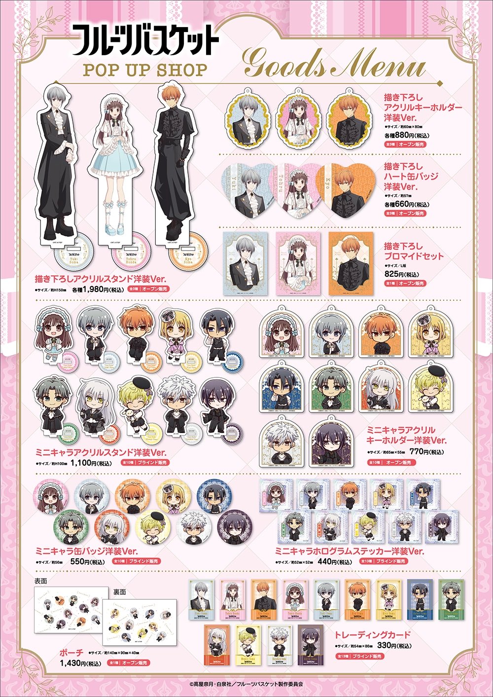 フルーツバスケット　PRINCESSCAFE ミニキャンバスボード　草摩利津 フルーツバスケット プリンセスカフェ限定 ミニキャンバスボード