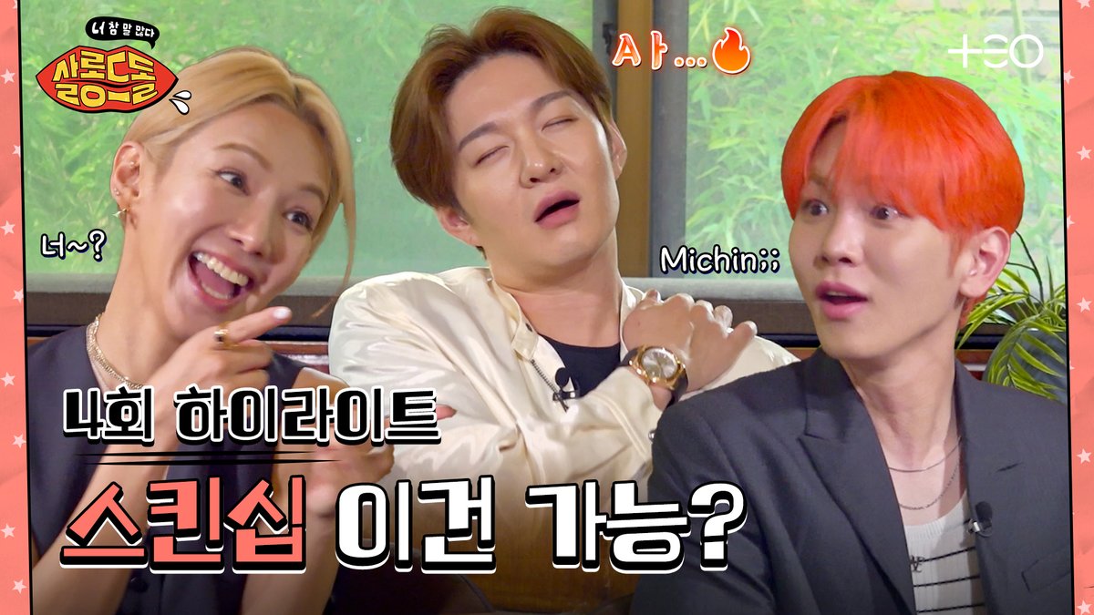 #4회하이라이트
내꺼에서 손떼 너 스텝백🫵

풀버전👉 youtu.be/onStDPqCkek

참 말 많은 KPOP 아이돌들의 별의별 토크
💋살롱드돌 : 너 참 말 많다
🏷️매주 (금) 밤 10시 ENA 방송
🏷️매주 (금) 밤 11시 넷플릭스, 티빙, 웨이브, 왓챠 공개
#살롱드돌_너참말많다 #키 #이창섭 #효연 #TEO #테오 #ENA