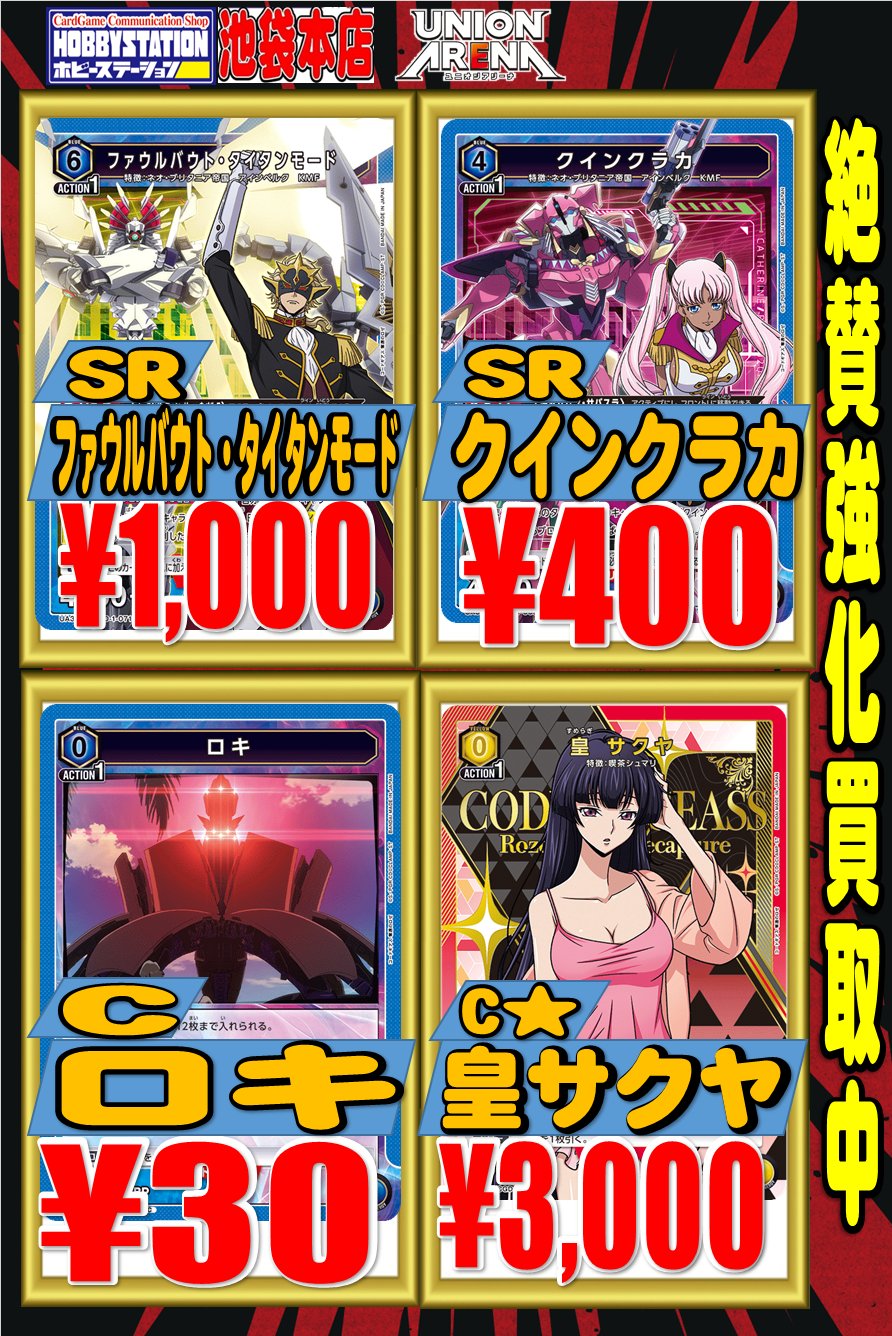 ファウルバウト・タイタンモードSR4枚　ユニオンアリーナ　コードギアス ユニオンアリーナ コードギアス 奪還のロゼ ファウルバウト