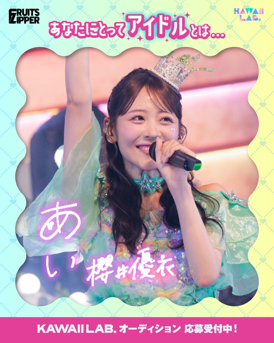 櫻井優衣♡セット 櫻井優衣(FRUITS ZIPPER) on X: