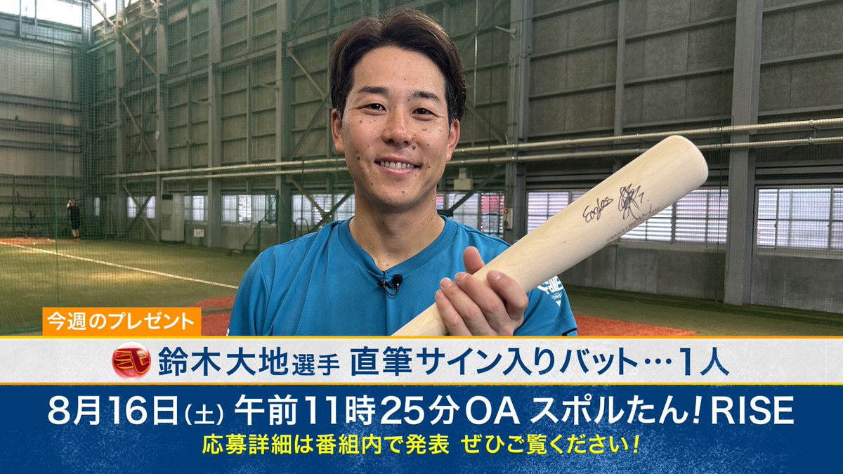 💖🎁今週のプレゼント🎁💖 【楽天イーグルス】 ☆鈴木大地選手 直筆
