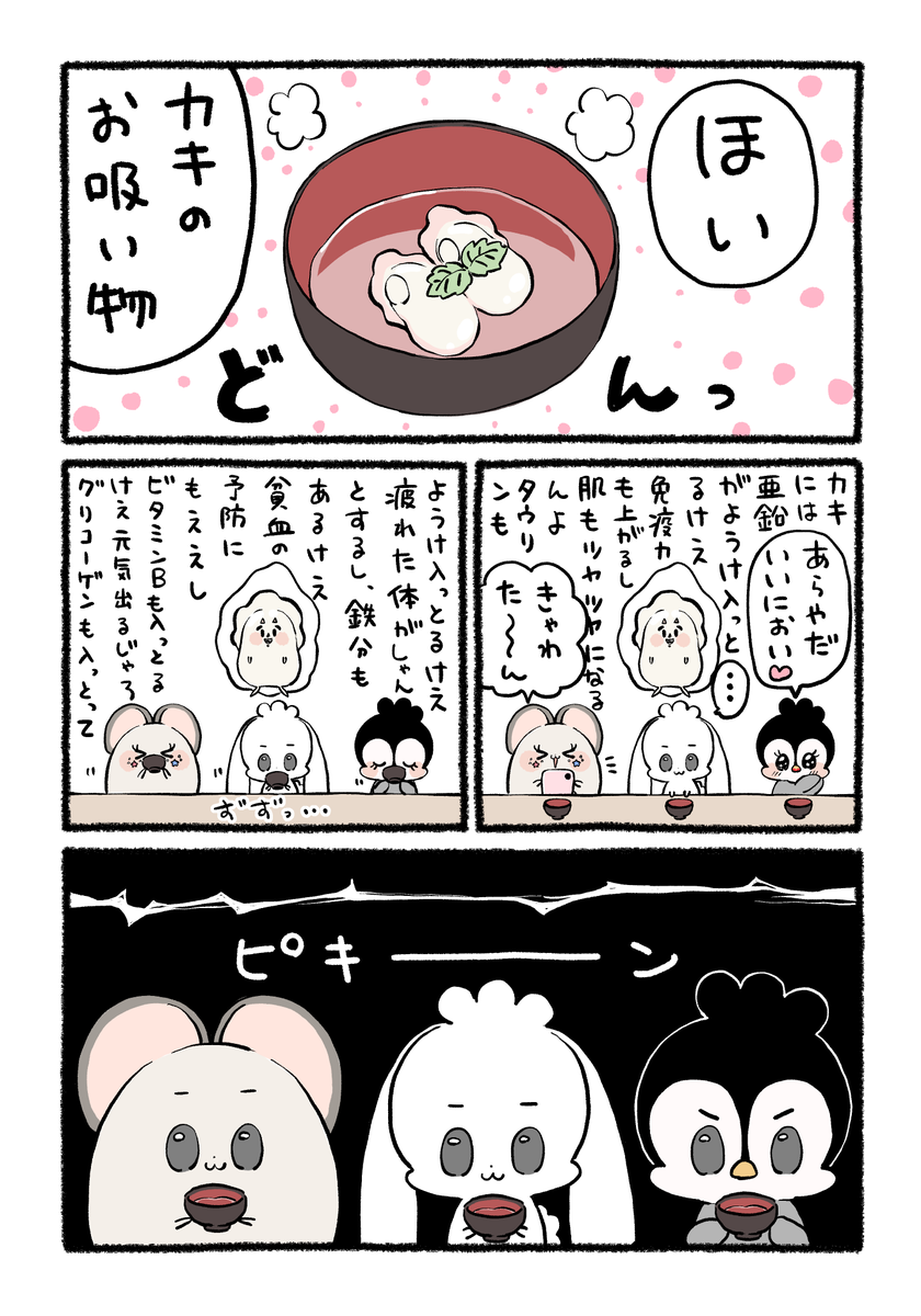 chillacoro's tweet photo. 牡蠣の栄養

#やさしい世界　#ゆるい漫画　#効能 https://t.co/MrVHwApuAg