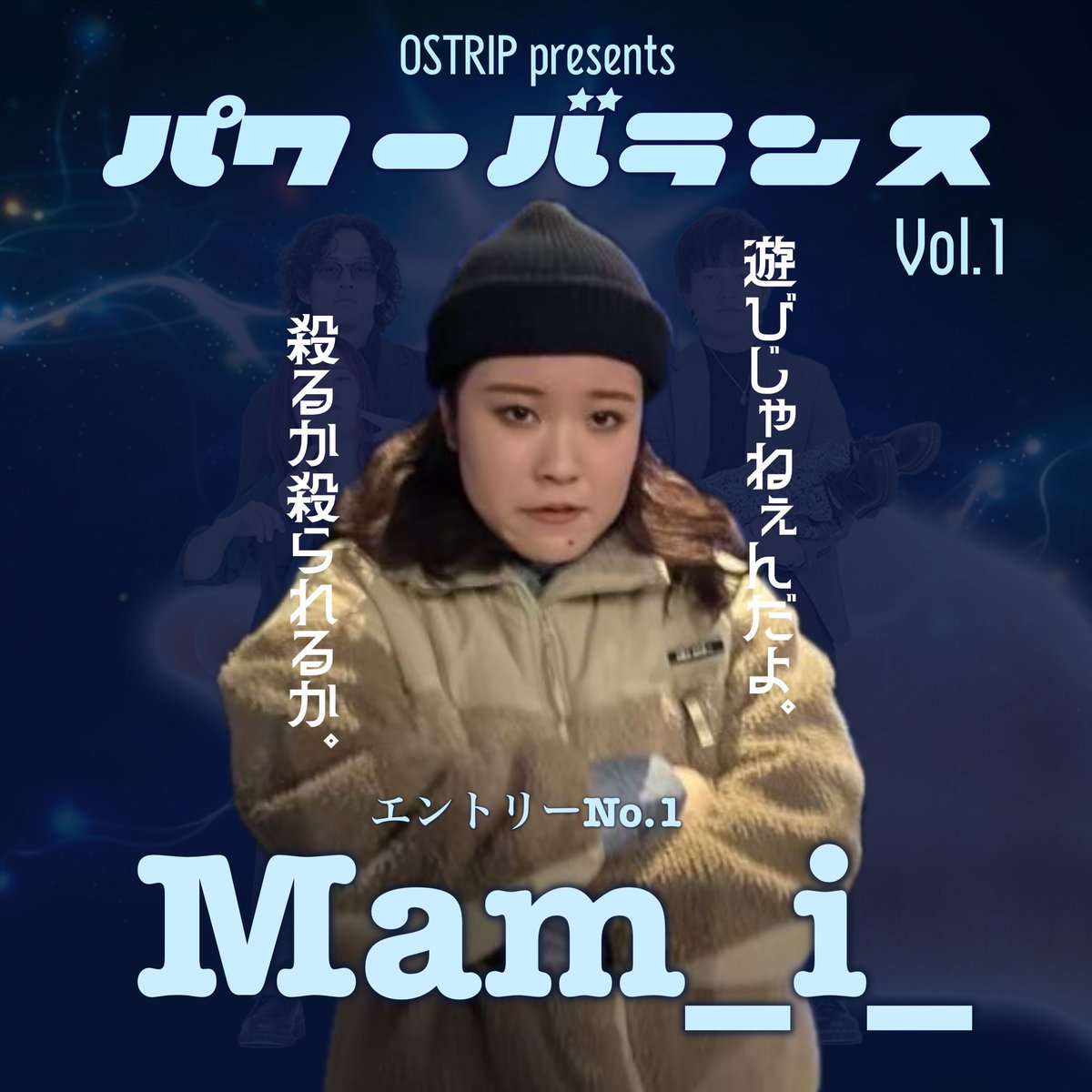 Ostrip_Official's tweet photo. OSTRIP presents
「パワーバランスVol.1」

#Mam_i_、#PeiChan、#ジュンヨシハラ による
初のThree Man LIVEが開催決定‼︎
︎
笑いあり涙ありの令和史上最も熱い
スーパーエンターテイメントショーが
今始まる！

ご予約はこちらから↓
https://t.co/q50Dj3jXuJ

#パワーバランス #OSTRIP https://t.co/1Y02VltJnI