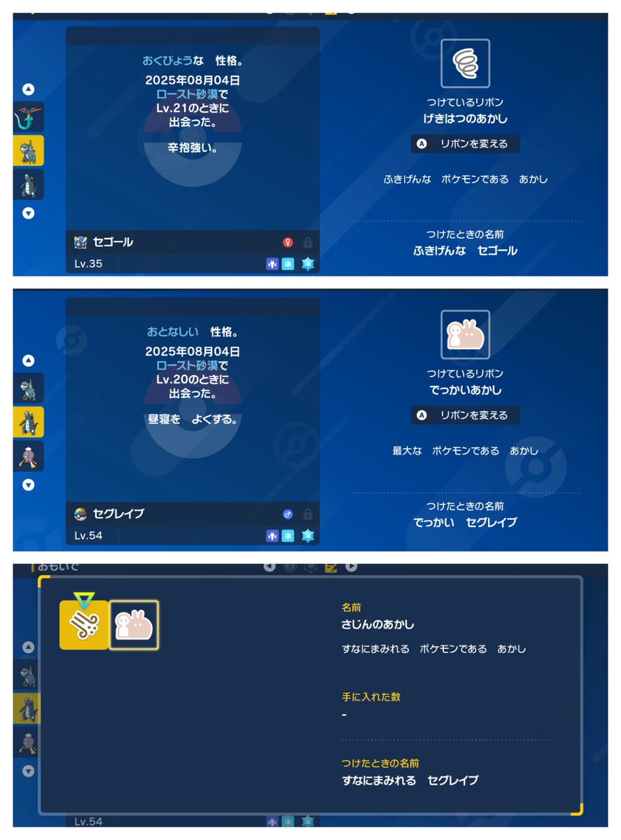 セビエは前に厳選したのでセゴールとセグレイブ⛄

砂塵W証助かる～！！