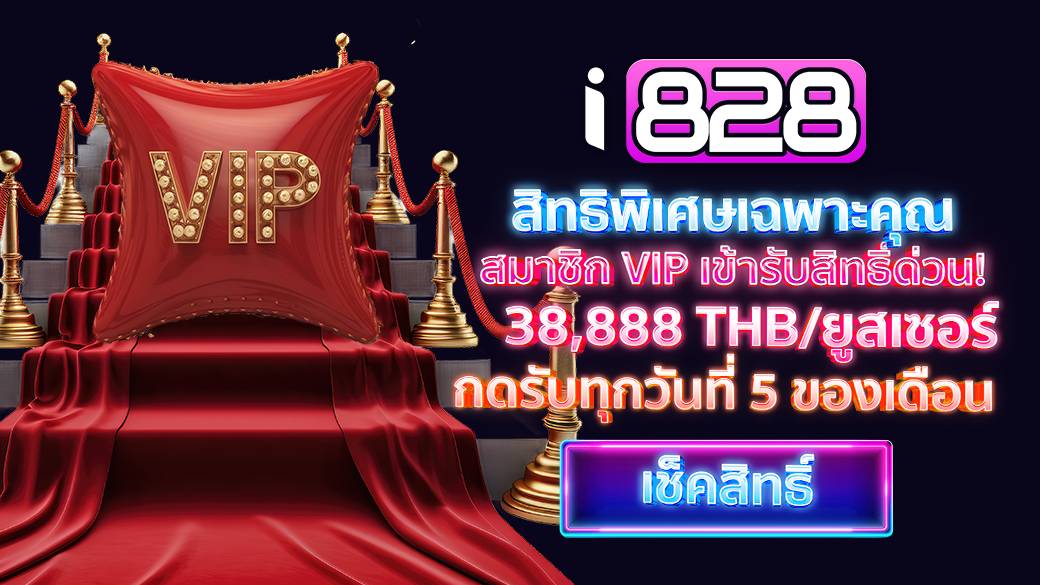 💜 ยินดีต้อนรับสู่ i828 💜 

🔮 เงินคืนทุกวัน 100% สูงสุด 666 บาท
🔮 เงินคืนรายสัปดาห์ สูงสุด 5,888 บาท 
🔮 เช็คอินรายวัน สูงสุด 188 บาท
🔮 ภารกิจรายวัน สูงสุด 1,688 บาท
🔮 โบนัสเงินฝากฟรี 3.5% สูงสุด 200,00 บาท
🔍สมัครสมาชิก :cutt.ly/ponda8
🔍หรือ : <a href="/i828th/">I828</a>
#i828