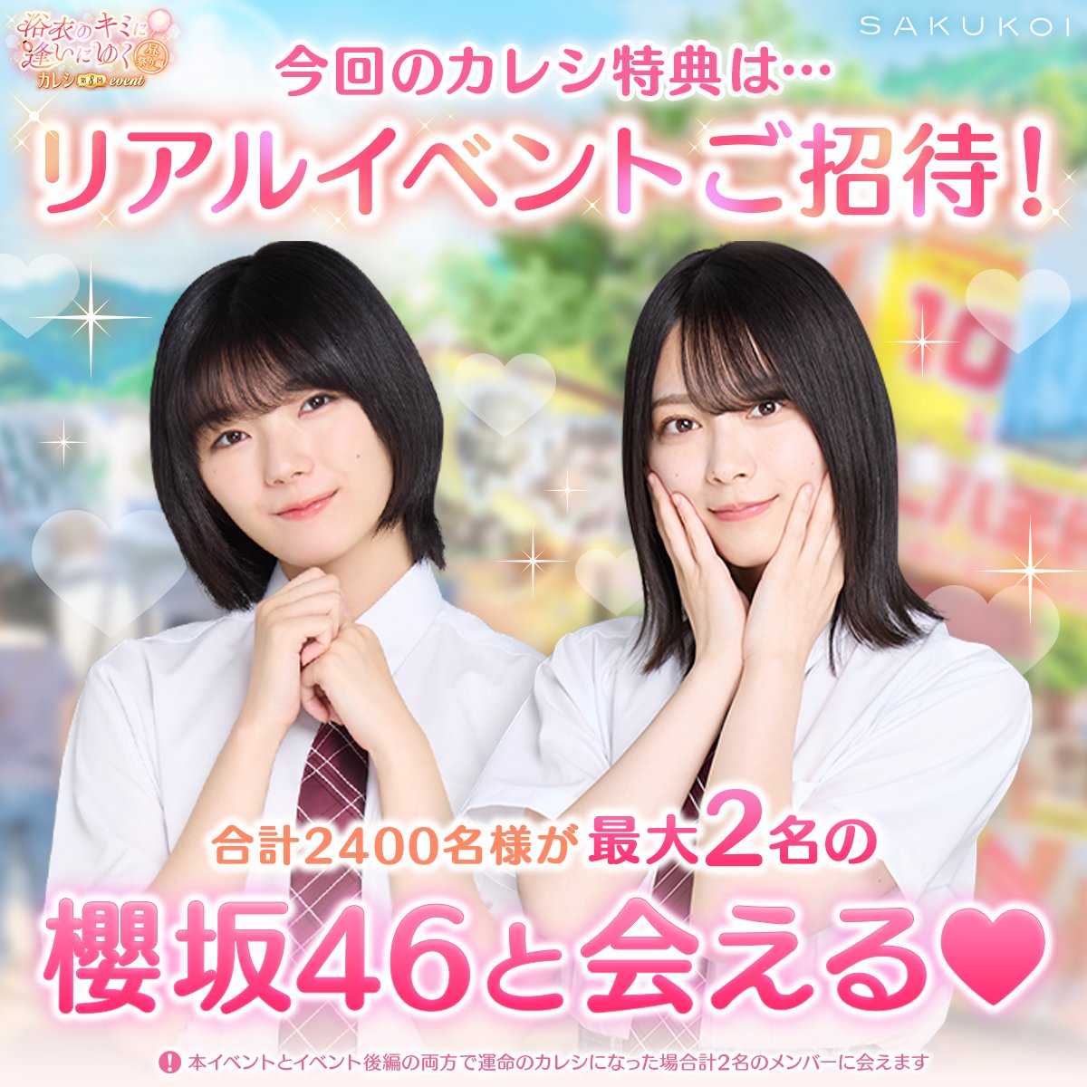 ラストスパートを駆け抜けよう💨 ＼ 運命のカレシになって #櫻坂46 に