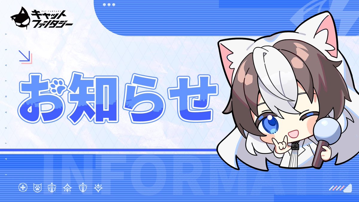 CatFantasyJP's tweet photo. 【正式実装のお知らせ】
親愛なる調査官様

延期しておりました「メインストーリー追加」「怪談事件簿Ⅱ」「アイコ・潮衝サマーデイズ」は、8月21日（木）メンテナンス後実装され���ことが確認いたしました。

いつもご利用とご協力いただき誠にありがとうございます。引き続きお楽しみいただけるコンテンツをご提供してまいります。何卒よろしくお願い申し上げます。

「キャットファンタジー」運営チーム
2024年8月14日