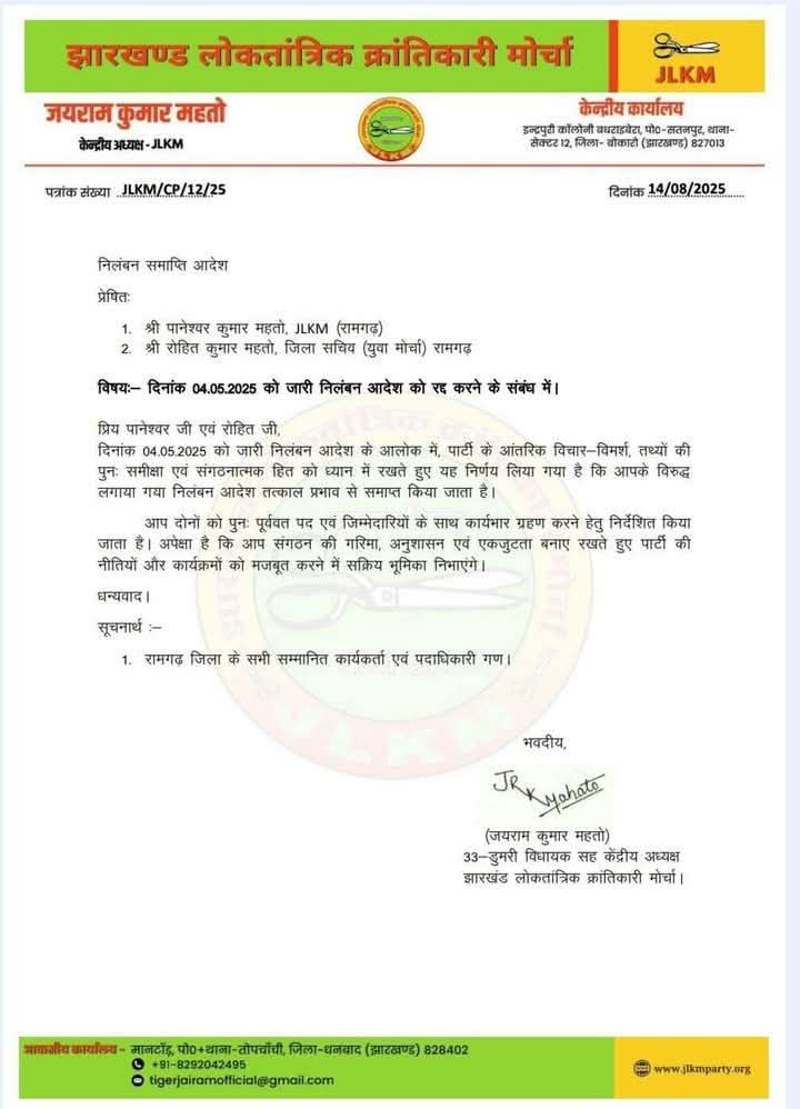 Jlkmparty's tweet photo. 📢 #महत्वपूर्ण_सूचना_JLKM 📢
04.05.2025 का निलंबन आदेश रद्द ।
संगठन की  गरिमा, अनुशासन और एकजुटता  बनाए रखें, पार्टी की नीतियों को मजबूती दें।

#JLKM #Ekta #Discipline
#jlkmparty #tigerjairammahatokrantikari #tigerjairam1947 https://t.co/abt39MnywU