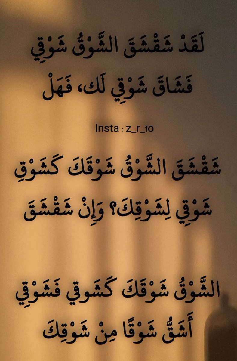 مساء الشوق.