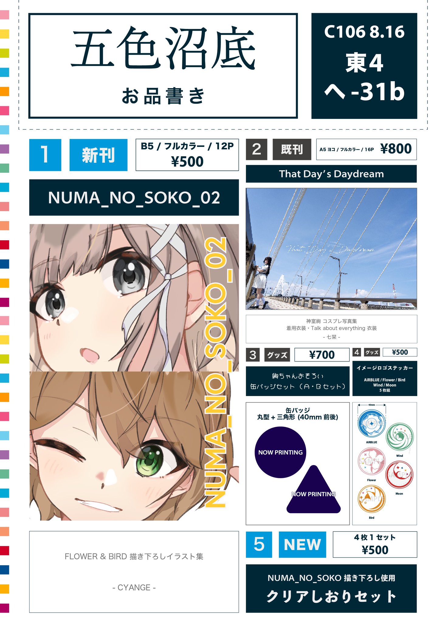 CYANGE🌙C106土曜日へ 31-b on X: 
