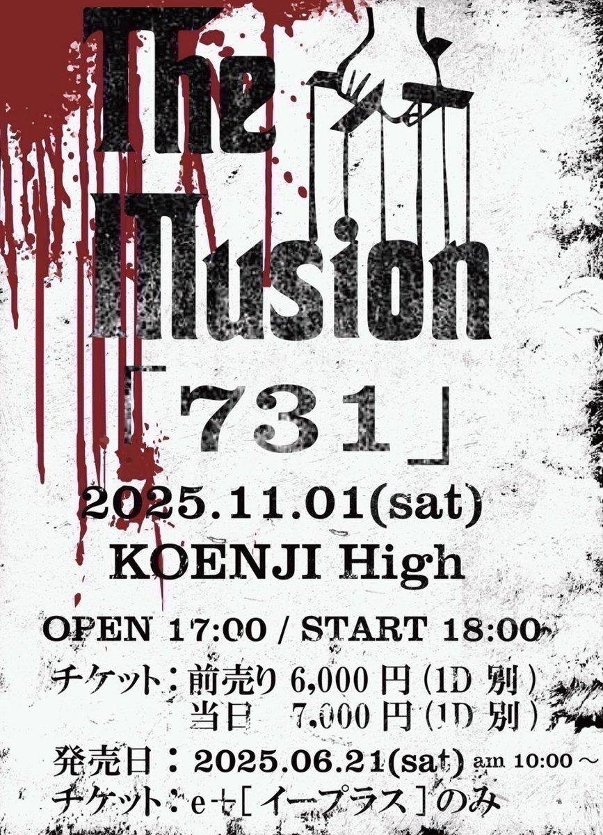 幻覚 ベスト・アルバム 『731』発売決定!! 1st『kill motherfucker