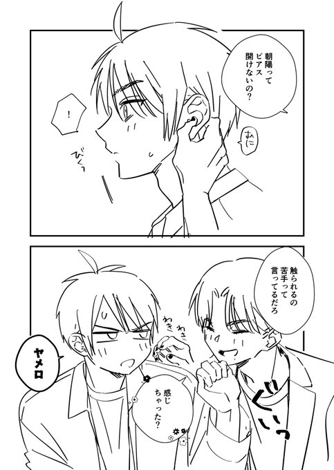 距離の近い朝陽の友達 