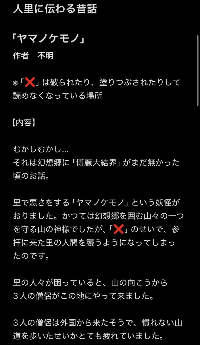 MEA_Japan's tweet photo. 【設定資料】
星見の三家の起源と山の神について https://t.co/tJsv51nFWp