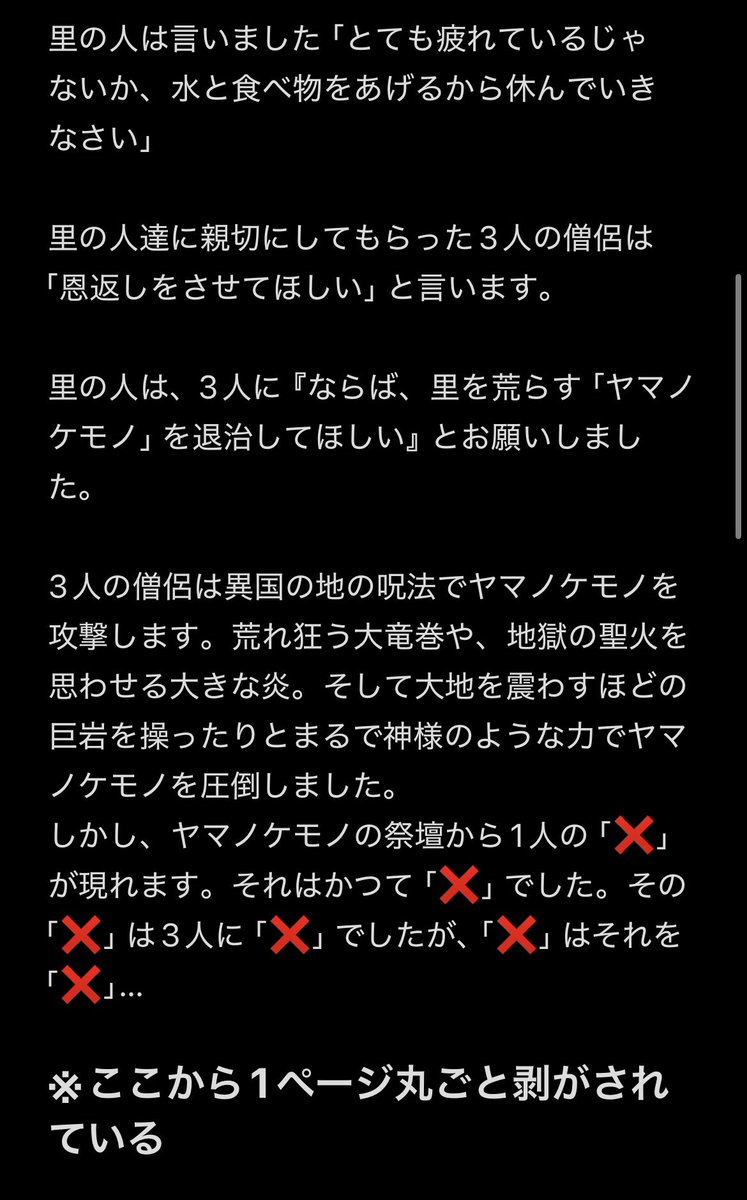 MEA_Japan's tweet photo. 【設定資料】
星見の三家の起源と山の神について https://t.co/tJsv51nFWp