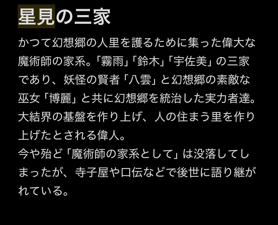 MEA_Japan's tweet photo. 【設定資料】
星見の三家の起源と山の神について https://t.co/tJsv51nFWp