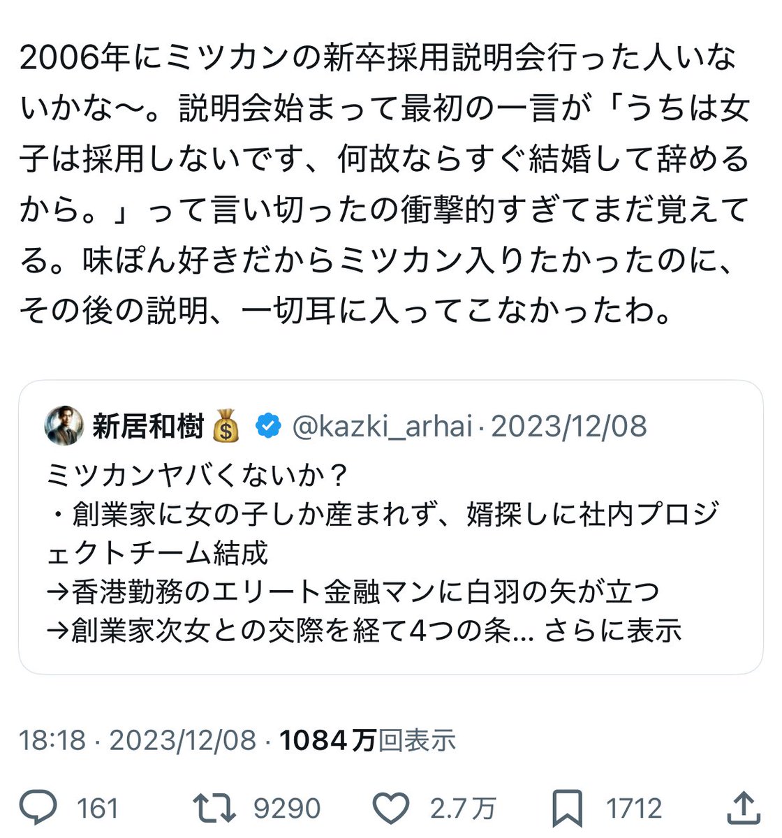 ooba__'s tweet photo. ミツカンは創業家が時代錯誤の激ヤバで、採用説明会での女性差別もあったもんな
SNS担当もヤバくてますます不買の気持ちに https://t.co/10TSQ6j5Xa