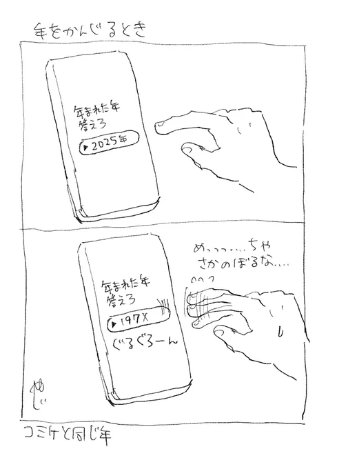 年齢 
