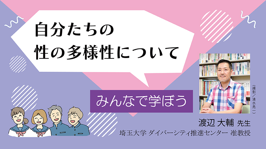 JLC_ondemand's tweet photo. 全国の養護教諭の皆様へ
JLCオンデマンド養護・発達支援コースにて8月1日配信開始の『自分たちの性の多様性について、みんなで学ぼう』セミナーは、諸事情により1ヶ月限定の配信となっています。
会���の皆様はぜひ早めにご視聴ください。
https://t.co/mleWEDMs2o
#性の多様性
#養護教諭向けセミナー https://t.co/csMxpHNUVA