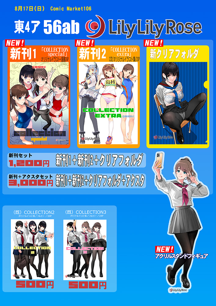 コミケット106_2日目 のお品書きです。よろしくお願いいたします。 
新刊（Special）はCOLLECTIONの18禁バージョンです。
新刊2（EXTRA)は2次創作中心です。会場限定で考えています。よろしくお願いいたします！