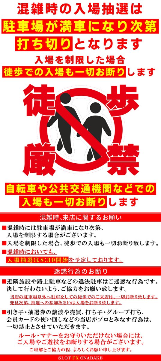 スロ専店長田嶋＠PX女化店a.k.a.ケイちゃんち (@SLOT_PX_ONABAKE