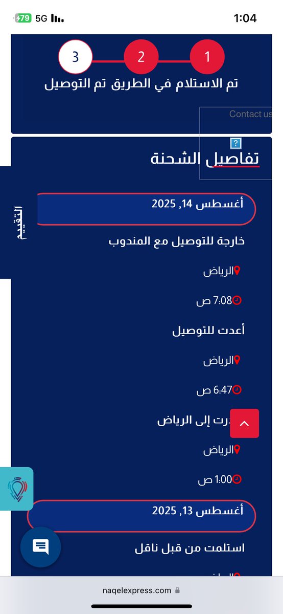 SaudS1985's tweet photo. @NaqelCare السلام عليكم ضاعت شحنتي الاولى وعطيتوني رقم تتبع شحنه جديد بس المشكله انكم حاطينها بالرياض وانا بالدمام https://t.co/wfgYDBeha4