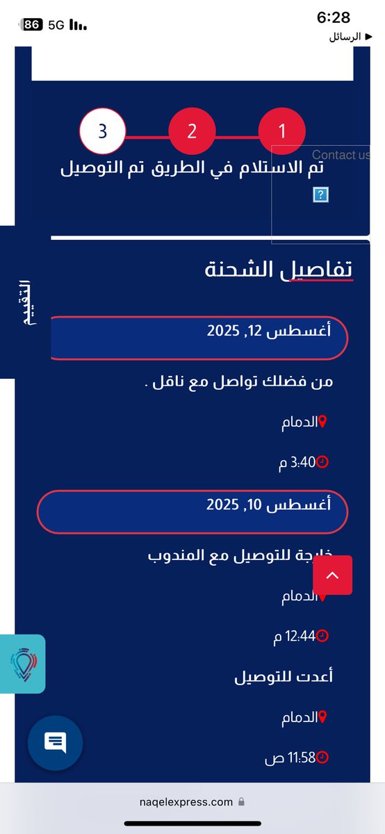 SaudS1985's tweet photo. @NaqelCare وهذي رقم شحنتي الاولى بالدمام https://t.co/zYFcPXHH0C