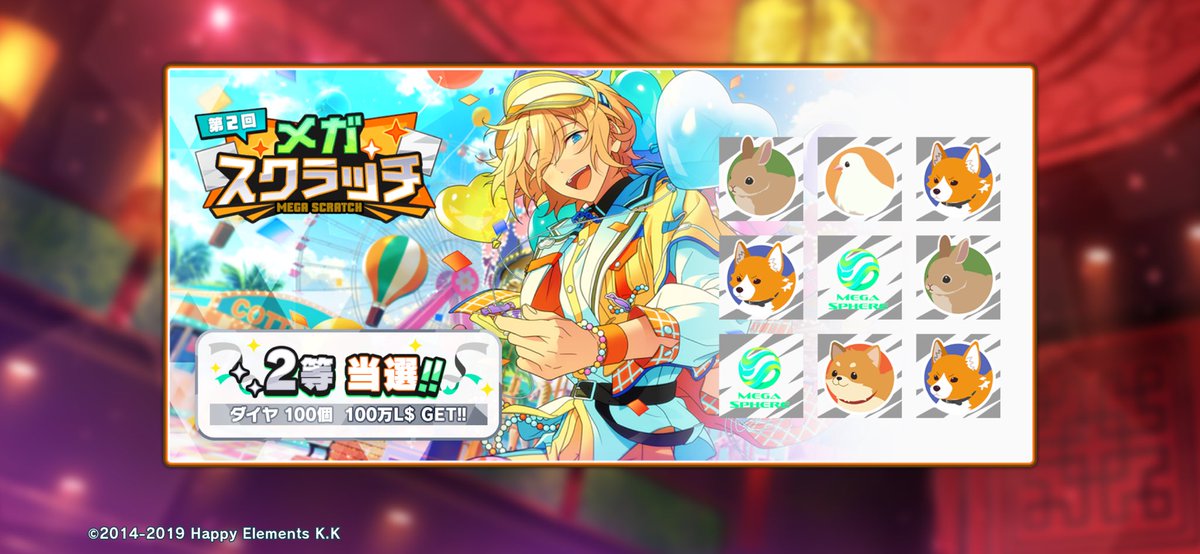 Q5f4a3e's tweet photo. 🎰#メガスクラッチ🎰

✨️✨️✨️💎2等当選‼️‼️💎✨️✨️✨️

あんスタでこの夏一番の
運試しに挑戦しよう🔥

https://t.co/twPDdHfrlo

#あんスタ https://t.co/8EIxj4qtUq