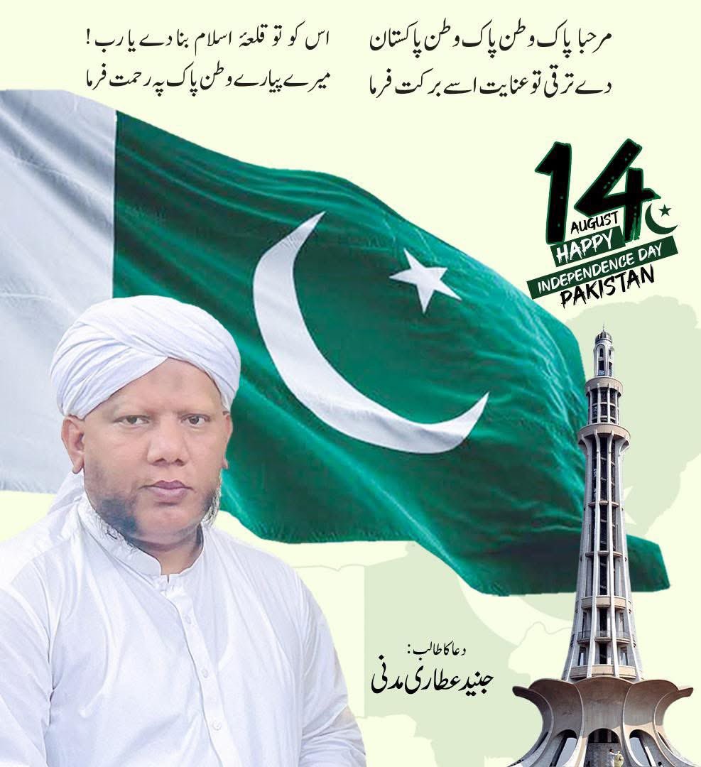 یوم آزادی مبارک