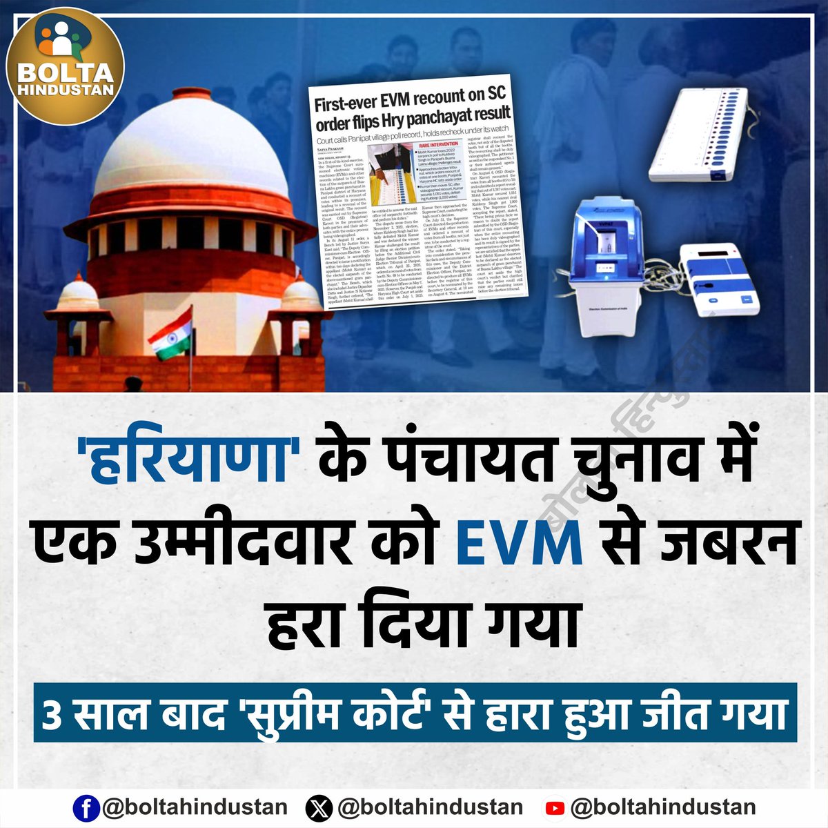 है ना यह खबर हैरान कर देने वाली? 
बस इसीलिए भरोसा उठ गया है जनता का।