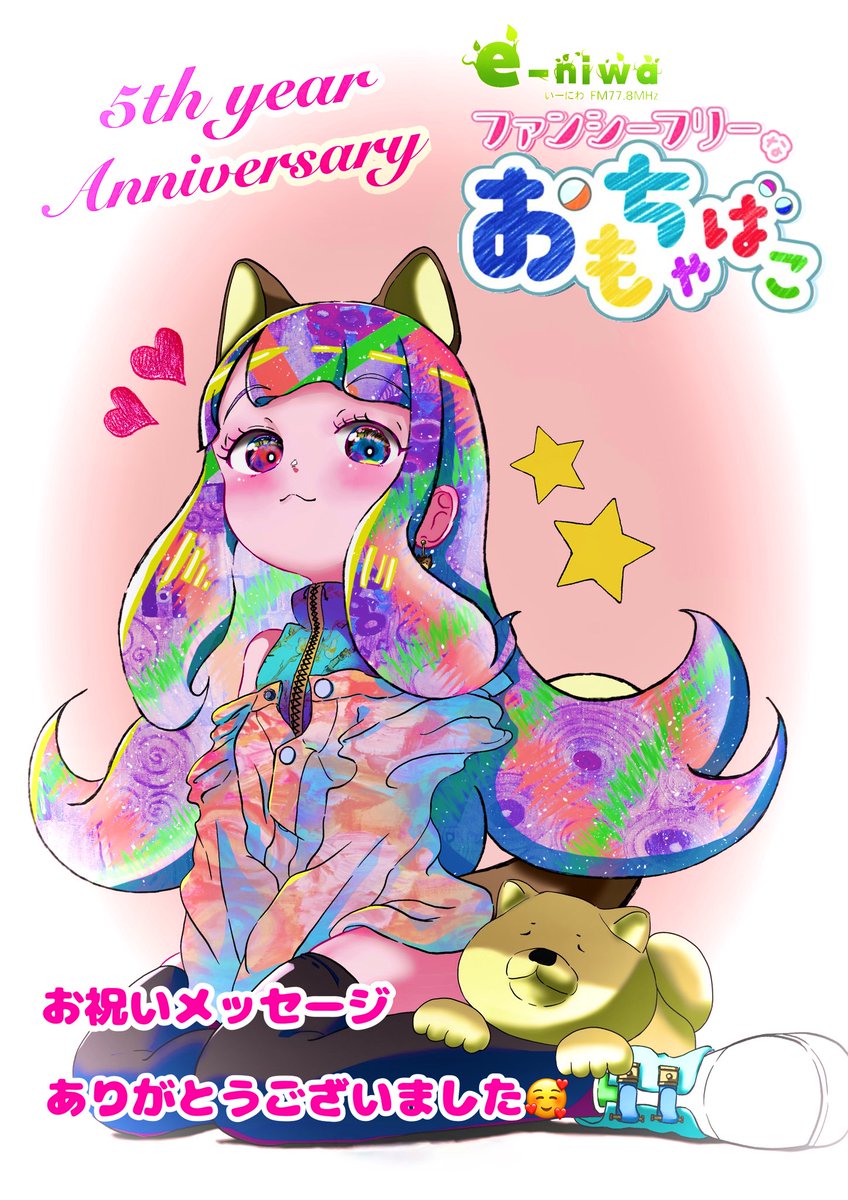 🎁お知らせ🎁
ファンフリ5周年企画㊗️
リスナープレゼント🎁

本日8/14(木)、発送致しました😊
1週間たっても届かなかった時は
DMにてご連絡下さい
よろしくお願いいたします🙇‍♀️

たくさんのお祝いメッセージ
本当にありがとうございました🥰

 #ファンフリ