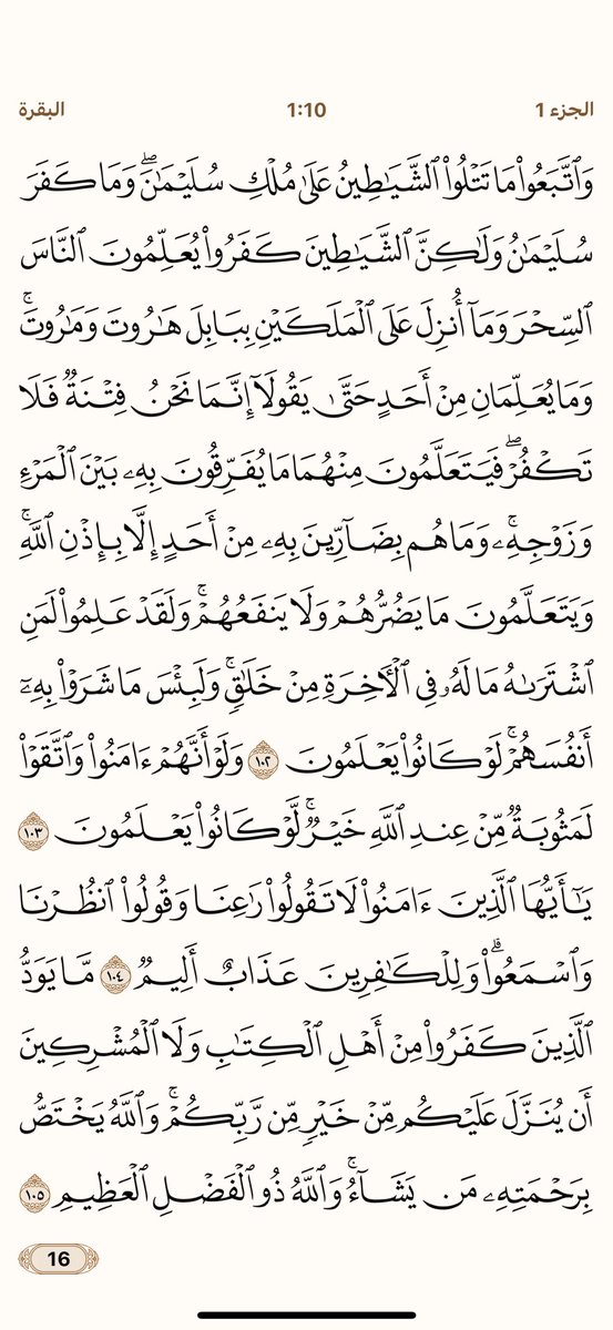 sun1sunrise's tweet photo. تابع سورة البقرة"الحزء الأول" https://t.co/OkPFA6BKyy