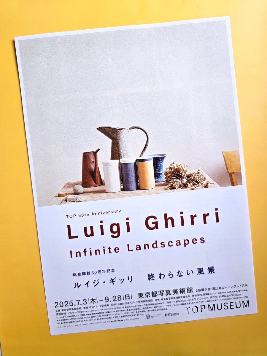 ルイジ・ギッリ/終わらない風景 展覧会カタログ 写真美術館 展覧会