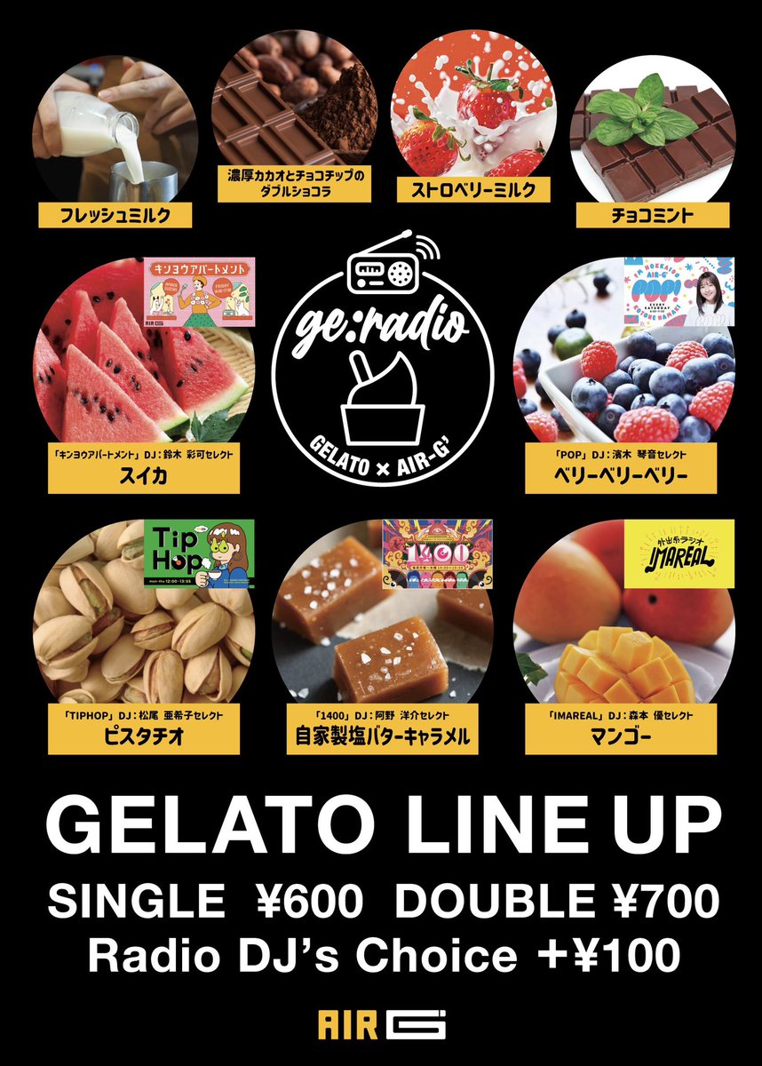 🎸#RSR25 コラボのお知らせ🎸

8月15日(金)-17日(日)開催のフェス
RISING SUN ROCK FESTIVAL 2025 in EZO
#air_g ブースではコラボジェラート販売🍨

#イマリアル もっちょりセレクトは
【マンゴーソルベ】です🥭✨

参加される方は是非お召し上がりください！
air-g.co.jp/hotnews/1743/