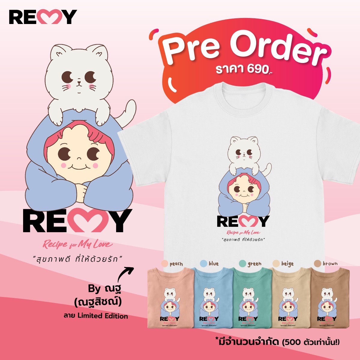 REMY x NAT Charity Exclusive T-Shirt
ใส่เสื้อก็ได้บุญ! รายได้หลังหักค่าใช้จ่ายจะนำไปซื้อผลิตภัณฑ์ REMY เพื่อบริจาคให้มูลนิธิสัตว์พิกา ภายใต้โครงการ "REMY CHARITY"

📷 Pre-Order: วันนี้ – 31 ส.ค. 2568
📷 ราคา: 690 บาท (ส่งฟรี)
📷 วันที่บริจาค: 13 ก.ย. 2568